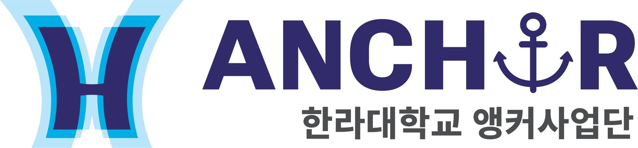 한라대학교 앵커사업단